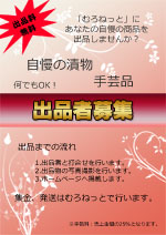ネットショップ出品者募集