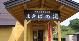 大東ふるさと分校