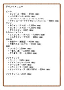 牧場のレストラン-ドリンクメニュー